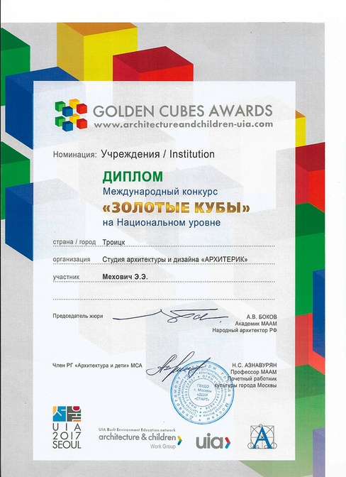 Диплом союза архитекторов