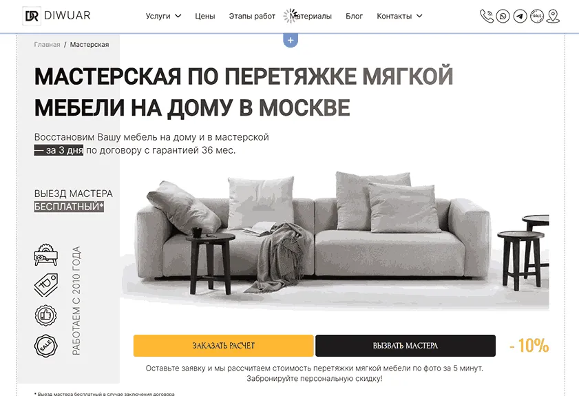 Аренда сайта по перетяжке мягкой мебели