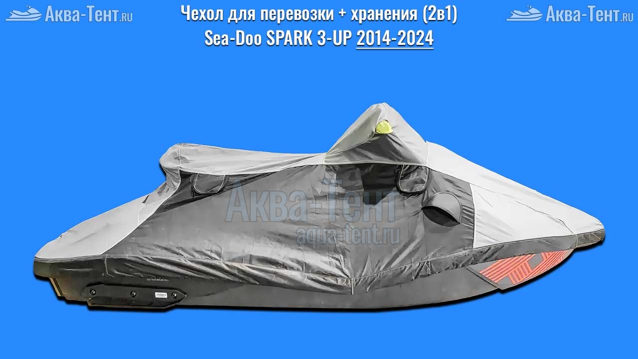 Чехол для гидроцикла