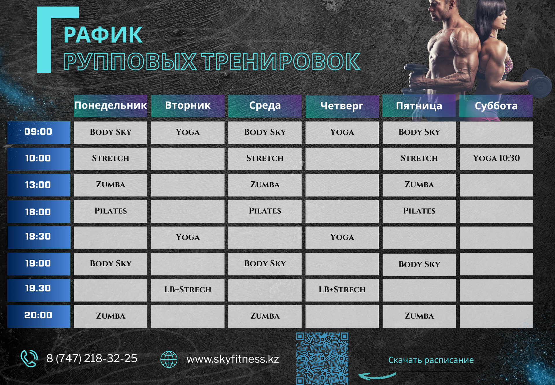 Занятия в SkyFitness