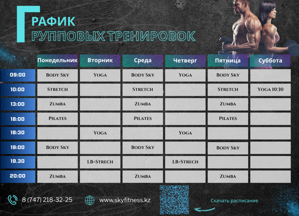 Занятия в SkyFitness