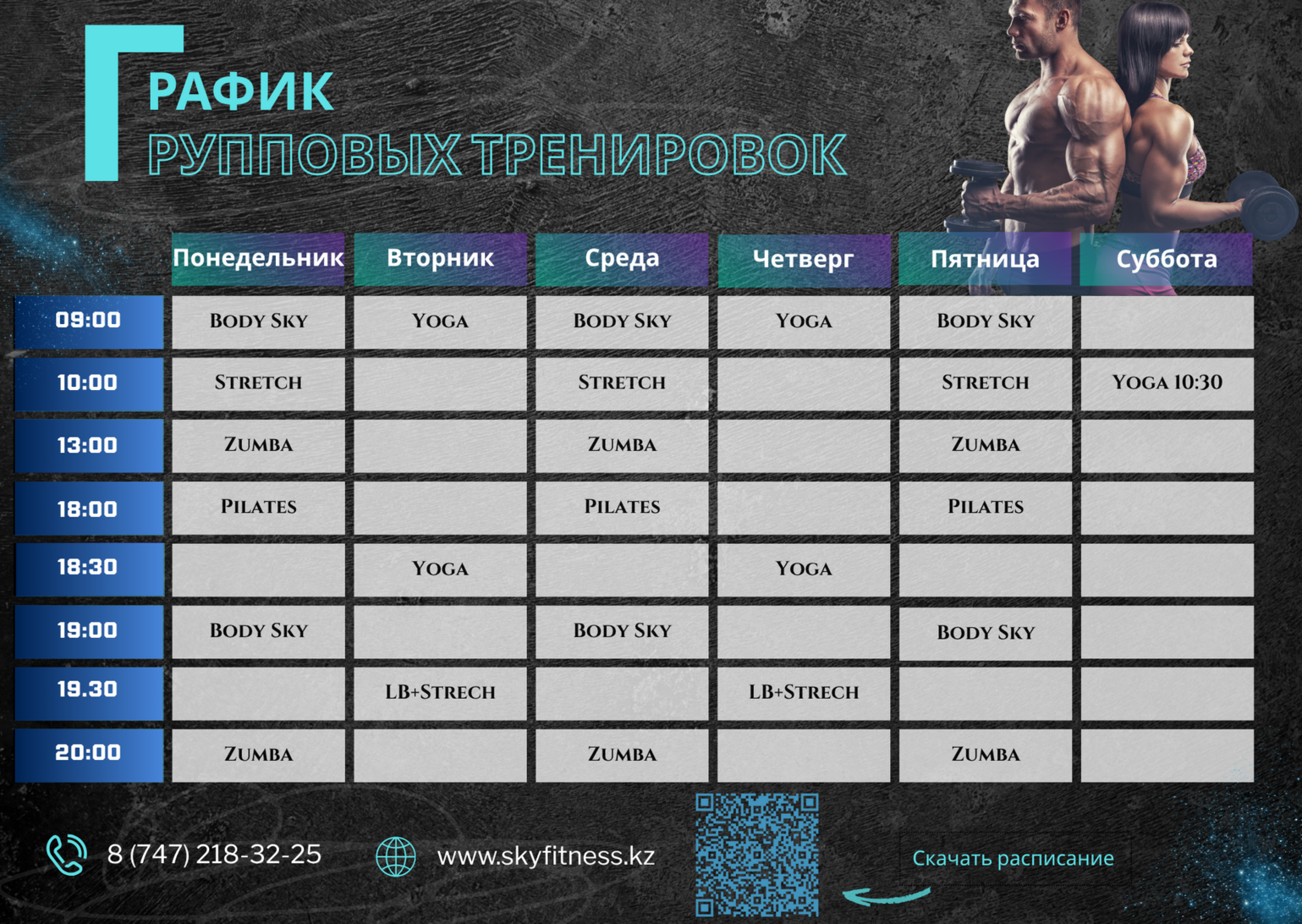 Занятия в SkyFitness