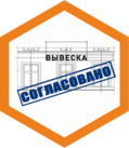 Согласование