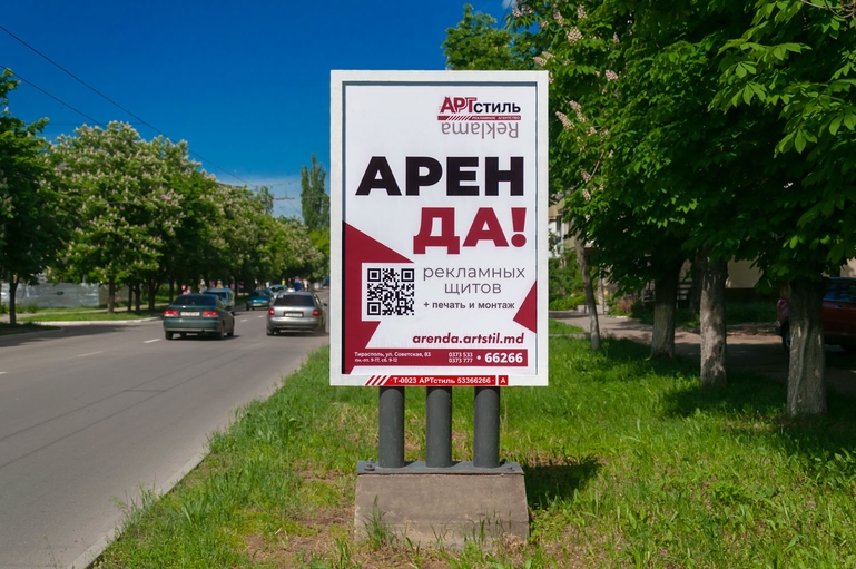 Аренда рекламный конструкций, билбордов, щитов, лайтбоксы в аренду в Тирасполе АртСтиль 053366266