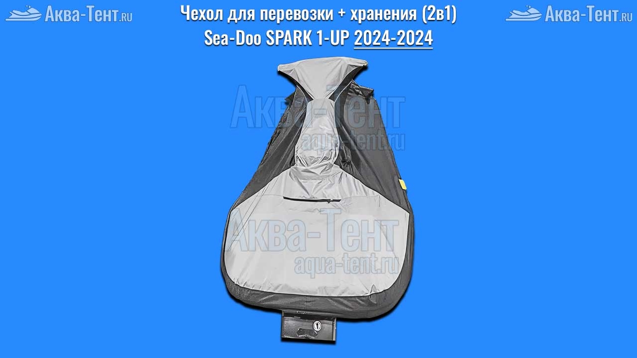 Чехол для гидроцикла