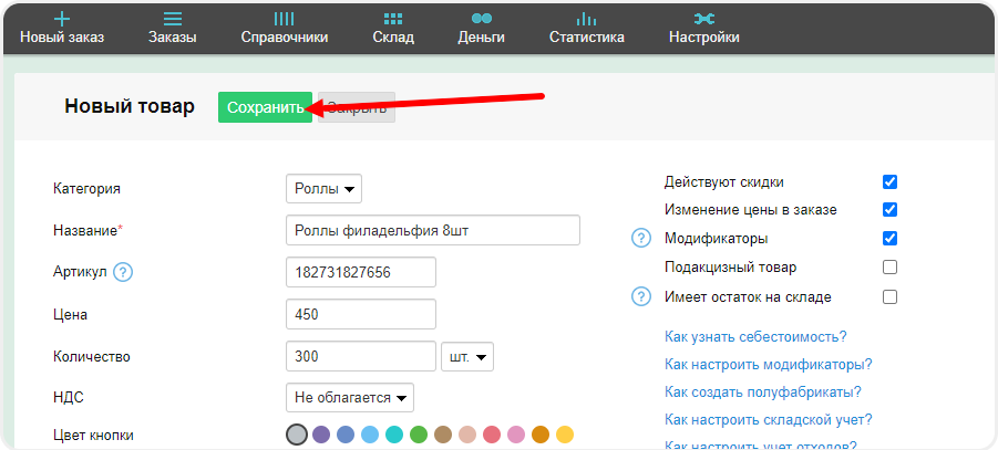 Сохранение товара в Frontpad
