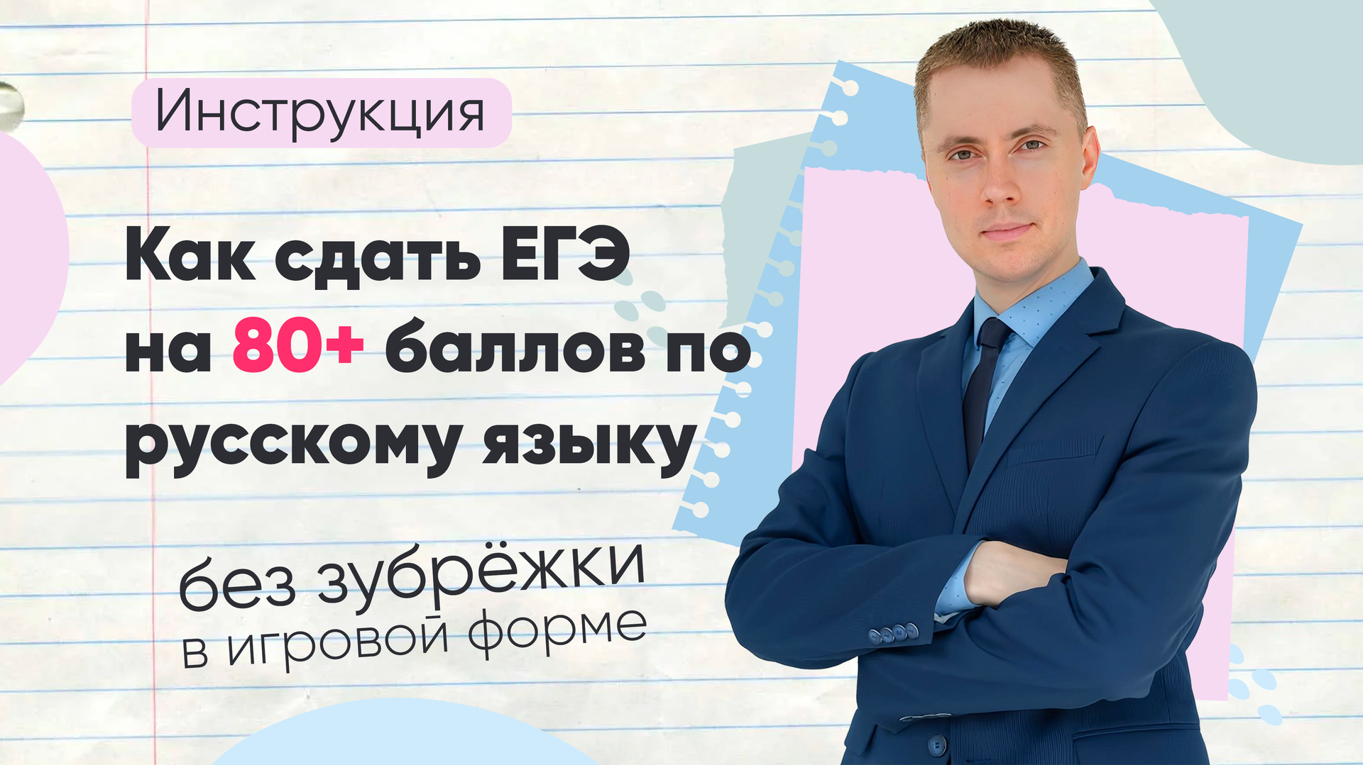 Подготовка к ЕГЭ
