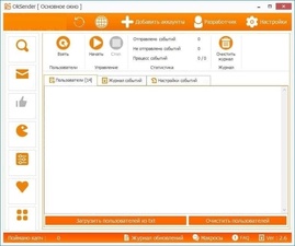 Инструменты OkSender для работы с аудиторией