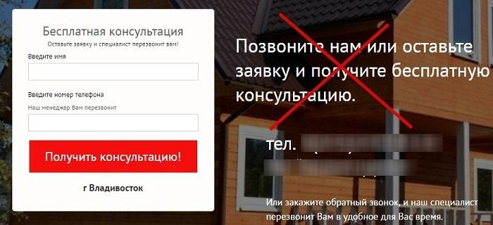 Ошибка на лендинге – два целевых действия рядом