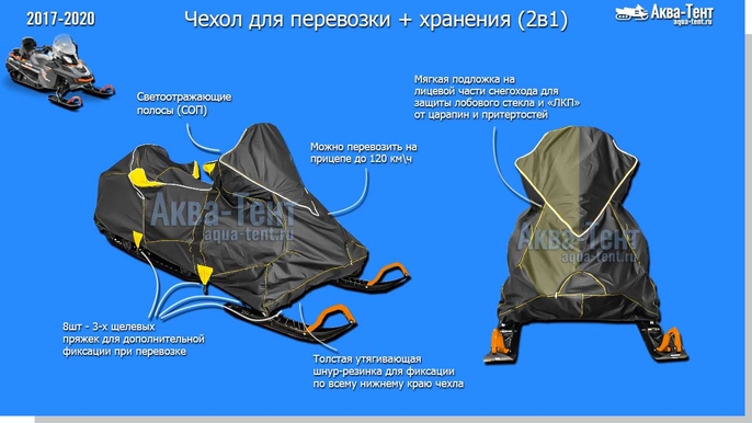 Чехол для снегохода