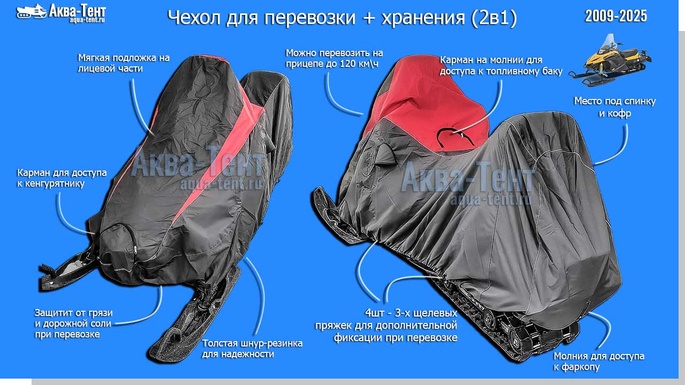 Чехол для снегохода
