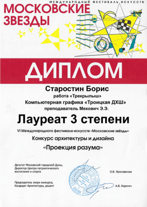 Детский диплом по архитектуре и дизайну