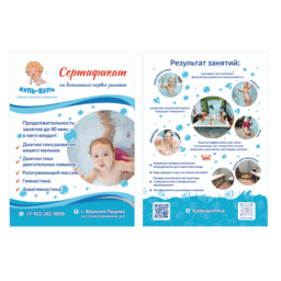 Сертификат на пробное занятие "Буль-буль"