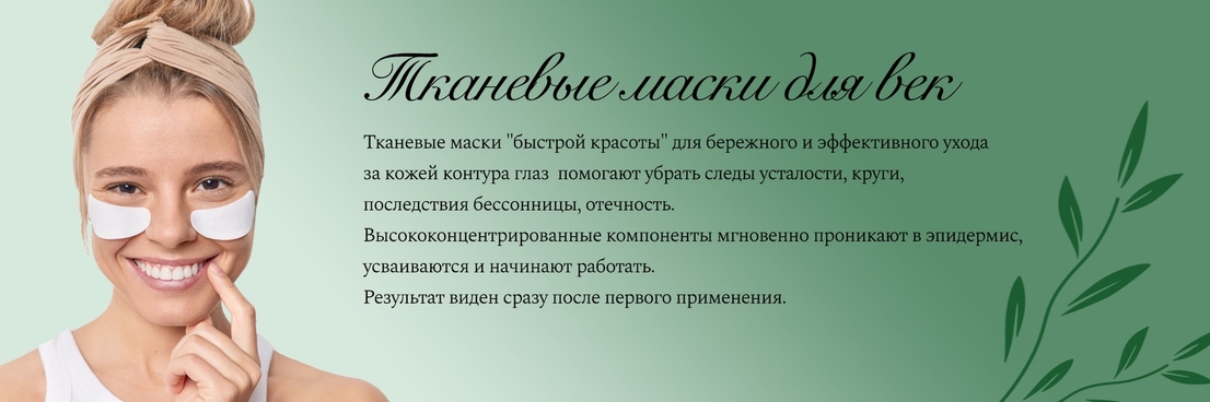 Баннер с более подробной информацией о тканевых масках бренда BioNelia
