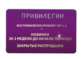 vip программа faberlic
