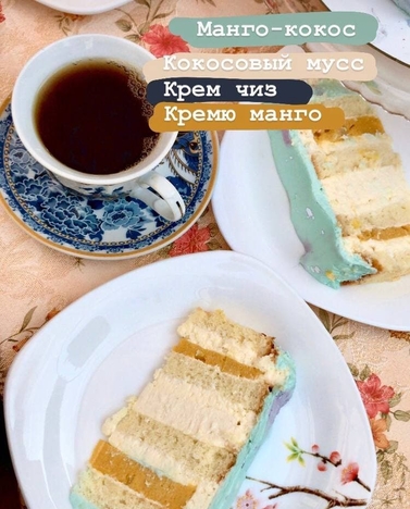 Манго-Кокос