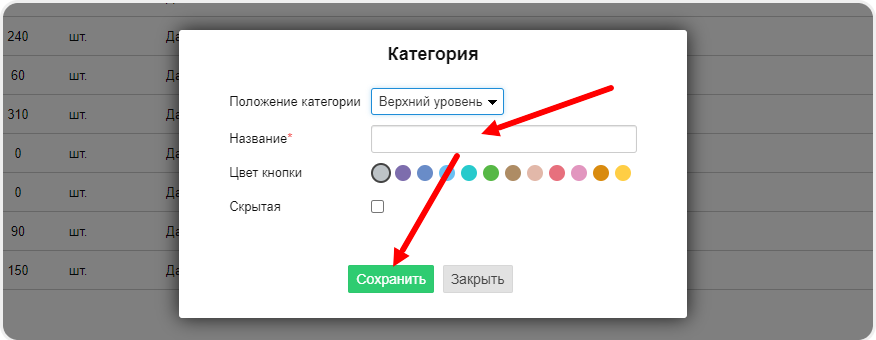 Создание категории товара в Frontpad