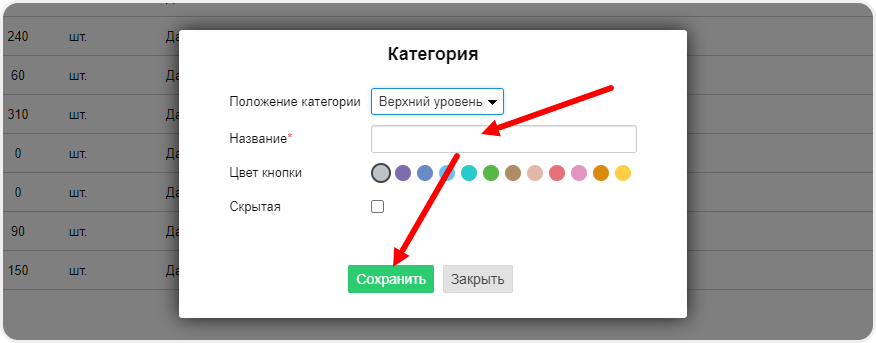 Создание категории товара в Frontpad