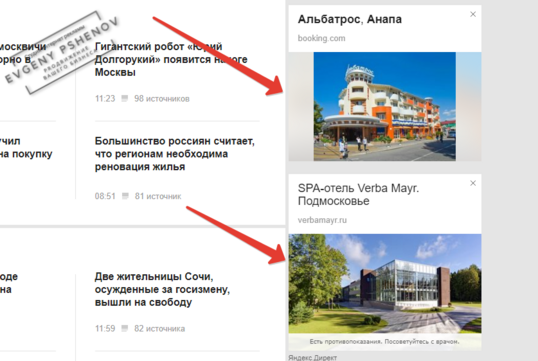 Поисковые объявления, чаще всего работают в известных и популярных поисковых системах: Яндекс, Гугл, Рамблер и в других.