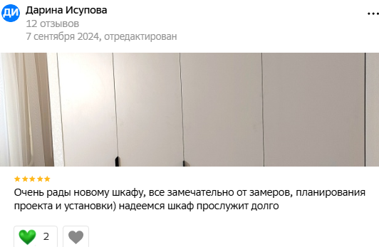 Дарина делится впечатлением о проектировании и установке шкафа — всё прошло отлично.