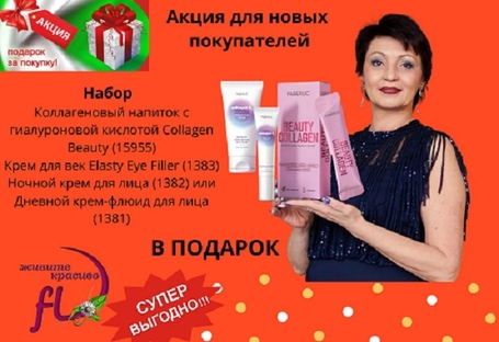 Подарок новым покупателям