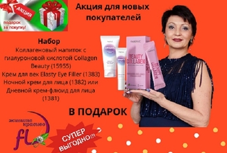 Подарок новым покупателям