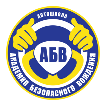 Академия Безопасного Вождения
