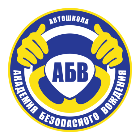 Академия Безопасного Вождения