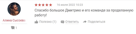 отзыв Алины Сысоева