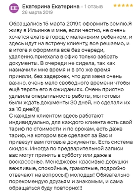Отзыв 2ГИС 1