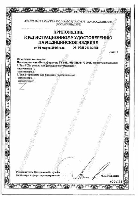 сертификат носилки медицинские мягкие