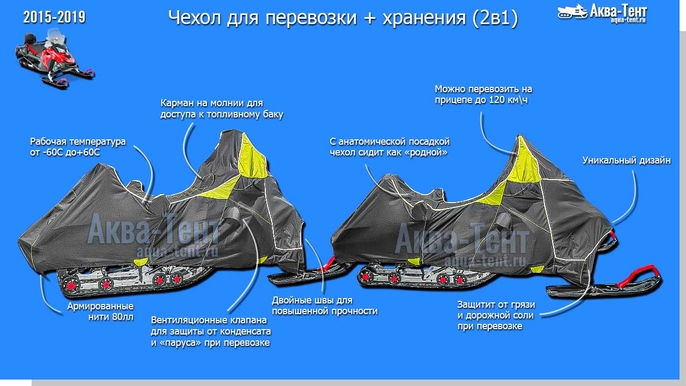 Чехол для снегохода