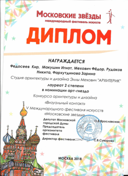 Детский диплом по архитектуре и дизайну