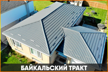 Монтаж металлочерепицы в Иркутске