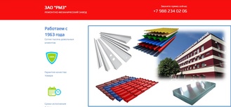 Наша разработка сайта Кровля