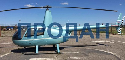 Robinson R-44 Raven 1, 2005 г.