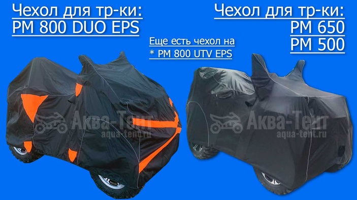 Чехол для квадроцикла