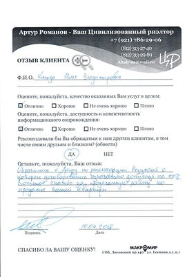 Отзыв клиента Цивилизованного риэлтора ЦРФ.РФ