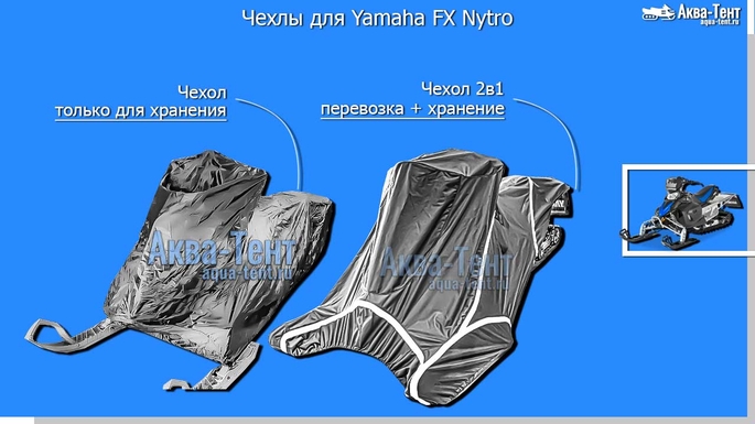 Чехол для снегохода