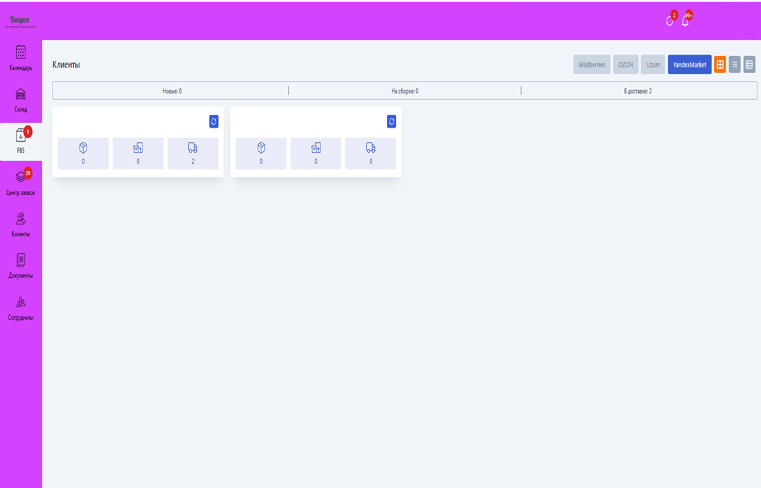 личный кабинет по доставке на фулфилменте