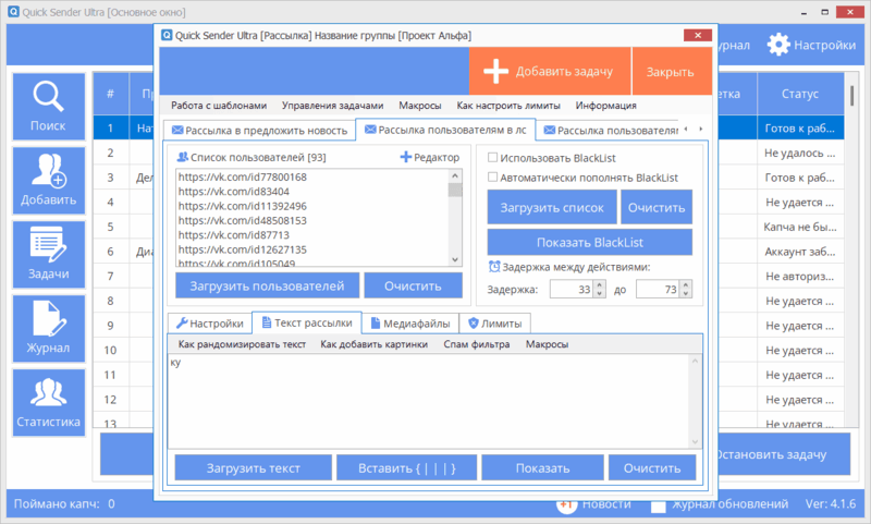 Настройка рассылки в Quick Sender
