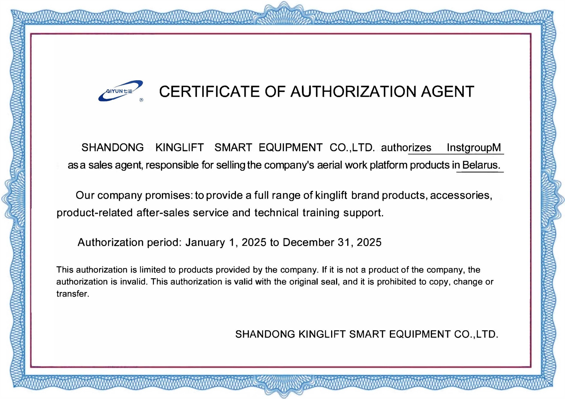 Сертификат, подтверждающий официальный статус дилера Kinglift в Беларуси с 2025 года