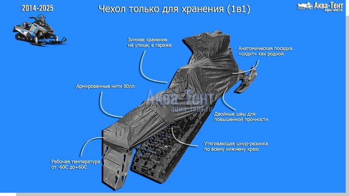 Чехол для снегохода