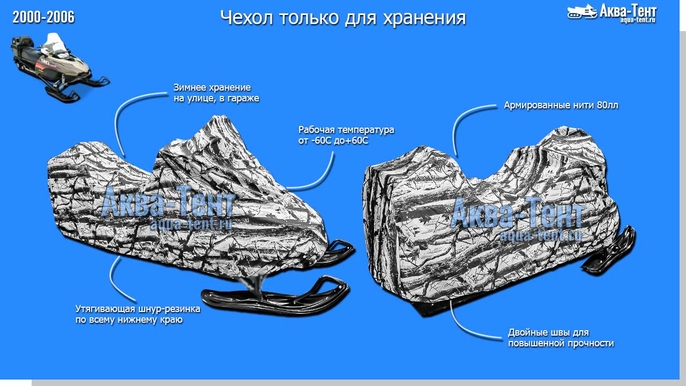 Чехол для снегохода