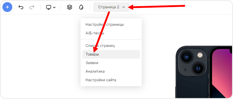 Переход в раздел товаров