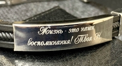 Браслет с гравировкой