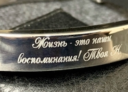 Браслет с гравировкой
