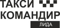 Такси Лида