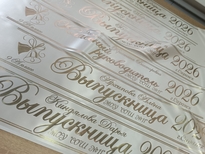 Ленты для выпускников