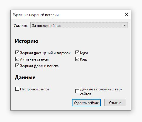 Почистить кэш браузера mozilla firefox